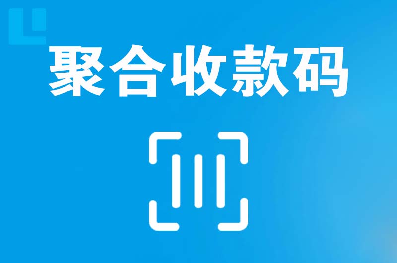 景泰拉卡拉聚合收款码